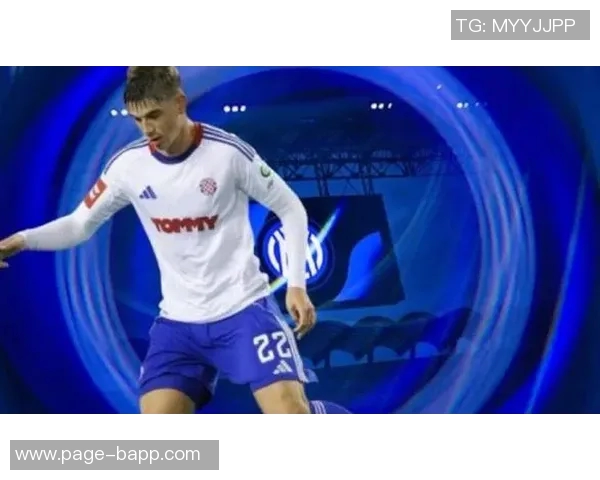 国米积极引进哈伊杜克18岁中卫交易价值约500万欧元